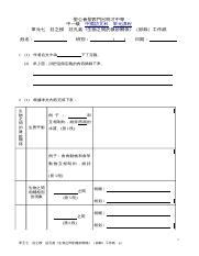 生物之間的微妙關係 主旨|莊孔嘉《生物之間的微妙關係》(節錄)工作紙